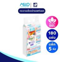 ราคา MILD กระดาษทิชชู่เช็ดหน้ามายด์เหมียว 150+30แผ่น หนานุ่ม ส่งของทุกวัน (43204020375)