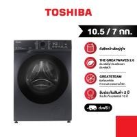 ราคา TOSHIBA เครื่องซัก-อบผ้าฝาหน้า 10.5/7 กก. รุ่น TWD-T21BU115UWT(MG) (29715381082)