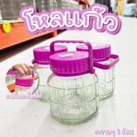 ราคา โหลแก้ว 1 ลิตร โหลดอง โหลดองยา โหลดองผัก ฝามีที่หิ้ว โหลแก้วมีฝาปิดสีม่วง โหลแก้วสวยๆ น้ำไม่ซึม (26870064226)