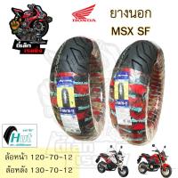 ราคา ยางนอก MSX SF HUT แดง ขอบ 12 นิ้ว MSX New ล้อหน้า 120/70-12 ล้อหลัง 130/70-12 ยางเรเดียน MSX Demon Tubeless (28955428896)