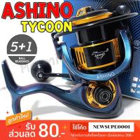 ราคา รอกสปิน ASHINO Tycoon รุ่นใหม่ 5+1BB (21884187187)