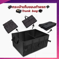 ราคา กล่องเก็บของในรถ กระเป๋าใส่ของในรถ กระเป๋าเก็บของท้ายรถ กล่องใส่ของในรถ กล่องเก็บของหลังรถ trunk organizerกระเป๋าใส่ของ (23864738788)