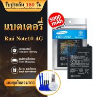 ราคา แบตเตอรี่ Redmi Note 10 4G / Redmi Note 10S BN59 Battery For Redmi Note 10 4G รับประกัน 6 เดือน (25412529124)