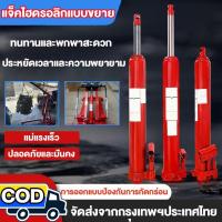 ราคา แม่แรงไฮโดรลิค แม่แรงยาว แม่แรงยกเครื่อง แม่แรงไฮดรอลิคส์ สำหรับ เครนยก 8 ตัน แม่แรง แท่นยกเครื่อง (27586167970)