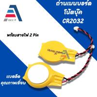 ราคา 1ชิ้น Notebook (ใหญ่) 2Pin ใหญ่ เบอร์ CR2032 (26967459474)
