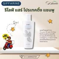 ราคา กิฟฟารีน รีไลฟ์ แฮร์ โปรเทคติ้ง แชมพู (29625462911)