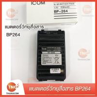 ราคา แบตICOM แบตเตอรี่วิทยุสื่อสาร รุ่น BP-264 (25040558789)
