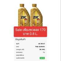 ราคา Zic M9 เบอร์ 10W40 น้ำมันเครื่อง รถบิ๊กไบร์ทุกรุ่นเกียร์ธรรมดาสังเคราะห์แท้100%⭐ลื่นแรงและประหยัด⭐คุณภาพสูงนำเข้าแท้ (4117211234)
