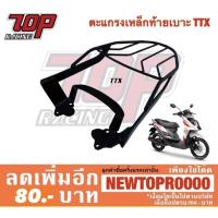 ราคา ตะแกรงท้าย แร็คท้าย ตะแกรงเหล็กท้ายเบาะ Yamaha รุ่น TTX-115 i / TTX ทีทีเอ็กซ์ 115 (MS0959) (24772478036)