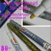 ราคา ปากกา UniPAINT MARKER (770309277)