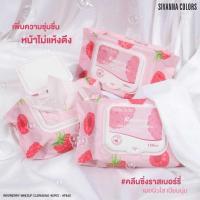 ราคา HF840 คลีนซิ่ง ไวพส์ ซีเวนน่า คัลเลอร์ส Sivanna Colors Raspberry Makeup Cleansing Wipes (29729295855)