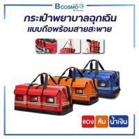 ราคา กระเป๋าพยาบาลฉุกเฉิน ใบใหญ่ เป้กู้ชีพ กระเป๋าปฐมพยาบาลสนาม (20989894604)