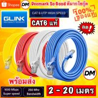 ราคา ส่งเร็ว Glink รุ่น GLINK06 Lan Cable สายแลน Cat6 (ภายใน) Gigabit 1000M UTP Cable 2/3/5/10/20 เมตร #DM 06 (15951264493)