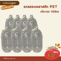 ราคา แกลลอนใส ปริมาตร 10 ลิตร แกลลอนน้ำดื่ม แกลลอนน้ำมัน แกลลอนพลาสติกPET แกลลอนพลาสติกใส (42514937891)