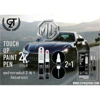 ราคา ปากกา แต้มสี รถยนต์ MG GT Pro Pen kit (DIY_AUTO) (29154296088)