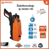 ราคา DAEWOO ปั้มอัดฉีดแรงดันสูง #DAX65-100 (25484259575)