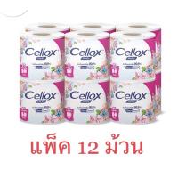 ราคา เซลล็อกซ์ พิวริฟายกระดาษชำระ แบบม้วนแพ็คx12 บิ๊กโรล (11585436611)