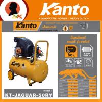 ราคา KANTO ปั๊มลมโรตารี่ ความจุ 50 ลิตร กำลัง 1900 วัตต์ 2.5HP รุ่น KT-JAGUAR-50RY (25675746902)