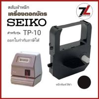 ราคา SEIKO TP-10 ตลับผ้าหมึกสำหรับ Seiko TP-5, TP-10, TP-10II, TP-10X, TP-15, TP-20, TP-50, QR-350, QR-375, QR-395, QS-100 (25039950123)