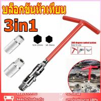 ราคา ✨มีในสต๊อก ✨ บล็อกขันหัวเทียน บล็อกหัวเทียน บล็อกถอดหัวเทียน ตัวถอดหัวเทียน ประแจตัวที บล็อคถอดหัวเทียน ประแจบล็อค (27210056706)