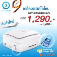 ราคา ส่งฟรีPsi เครื่องผลิตโอโซน o3 ฆ่าเชื้อ แบบพกพา รุ่นใหม่ 2020 (ห้าม!! ใช้งานขณะมีสิ่งมีชีวิต) (3542149280)