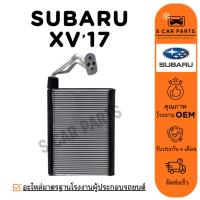 ราคา ตู้แอร์ SUBARU XV 2017 FORESTER 2019 ซูบารุ เอ็กซ์วี 17 ฟอร์เรสเตอร์ 19 คอล์ยเย็น แผง คอยเย็น คอยล์แอร์ (28665749863)