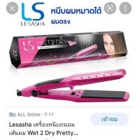 ราคา เครื่องหนีบผม Lesasha (16762015862)