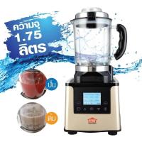 ราคา House Worth เครื่องปั่นอัจฉริยะ 9 in 1 รุ่น HW-BDC17LD (26525373953)