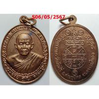 ราคา เลือกองค์ที่ชอบ เหรียญ รวย คูณ รวย หลวงพ่อคูณ วัดบ้านไร่ จ.นครราชสีมา ปี 2538 เนื้อทองแดง (16508727441)