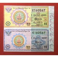 ราคา สลากกินแบ่งรัฐบาล 1 มิถุนายน 2530 (11852280821)