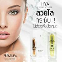 ราคา ไฮยาเซรั่ม Hyaluron Hya Serum Booster ของแท้100% เซรั่มขายดีใน TV Direct (1851261140)