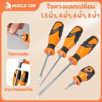 ราคา MUSCLE COW ไขควงสลับด้าม และ ตอกได้ สี่ขนาด 1.5 นิ้ว, 4 นิ้ว, 6 นิ้ว, 8 นิ้ว ไขควงหัวสลับ (ปากแบน + ปากแฉก) (42604349334)