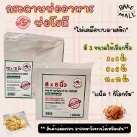 ราคา โรตี✅ กระดาษห่ออาหาร บรรจุ 1 กิโลกรัม 8x8 9x9 12x12 กระดาษโรตี ไม่เคลือบพลาสติก กระดาษซับน้ำมัน กระดาษรองของทอด (20706664904)