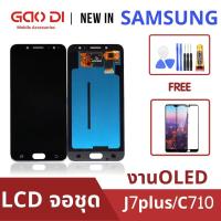 ราคา หน้าจอ LCD พร้อมทัชสกรีน/จอชุด Samsung J7plus J7+ C710 F งานOLED งานicเเท้ Screen Display Touch Panel For Samsung J7+ (9780804510)