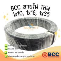 ราคา BCC Bangkok Cable สายไฟ สาย THW 1x10, 1x16, 1x35 (100m) (28732518227)