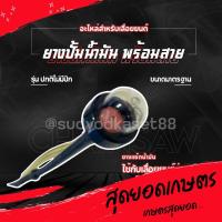 ราคา ยางปั๊มน้ำมัน ยางกดน้ำมัน แย๊กน้ำมันพร้อมสาย สำหรับเครื่องเลื่อยยนต์ เลื่อยโซ่ รุ่น 3800 แบบปกติ (22368211925)