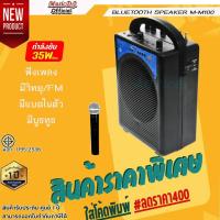 ราคา ลำโพง Music D.J. รุ่น M-M100 Speaker black (15550717212)