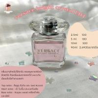 ราคา versace bright crystal edtแท้100%ขนาด90ml (22236453140)