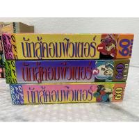 ราคา นักสู้คอมพิวเตอร์ 1-3จบ️2 (15187285075)