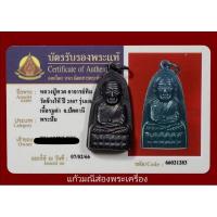 ราคา # หลวงปู่ทวด แจกปีนัง ปี2507 (18274508717)