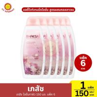 ราคา เภสัช บอดี้ไวท์เทนนิ่งโลชั่น สูตรผสมคอลลาเจน เภสัช โลชั่นทาผิว 150 มล. แพ็ค 6 1 แพ็ค / ปริมาณ 150 มล. (44122839083)