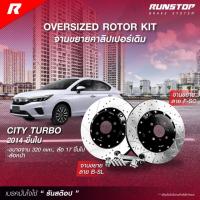 ราคา runstop จานเบรคหน้า จานขยายปั้มเดิม ตรงรุ่น honda city turbo ปี 2020 ขนาด 320mm รันสต๊อป brake disc high carbon (27856792453)