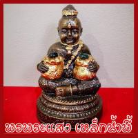 ราคา กุมารมั่งมีเงินทอง ไหลมาเทมา ไหลน้ำพี้ หน้าตัก 5 นิ้ว วัตถุมงคล เนื้อมวลสารแร่เหล็กน้ำพี้ รับประกัน ชำรุดจากการขนส่ง (5749781546)