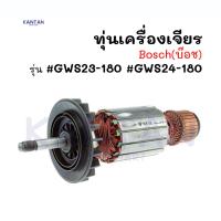 ราคา ทุ่นเครื่องเจียร7-9นิ้ว BOSCH(บ๊อช) รุ่น #GWS23-180 #GWS24-180 (22282578909)