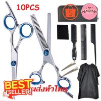 ราคา เฮงโยสติง 10pcs กรรไกรตัดผม และ กรรไกรซอยผม กรรไรซอยผม กรรไกร ฟันปลา 6นิ้ว กรรไกรตัดผมอุปกรณ์ทำผม กรรไกรตัดผมชาย ชุดตัดผ (29523913880)