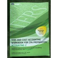 ราคา หนังสือ คู่มือเตรียมสอบ CPA วิชาการบัญชี 2 โดย สมศักดิ์ ประถมศรีเมฆ ฉบับปี 2560 (44356473139)