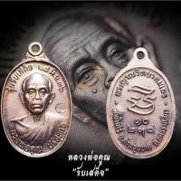 ราคา เหรียญหลวงพ่อคูณ รุ่นรับเสด็จ เนื้อทองแดงรมดำ ปี 2536 (บล๊อกนิยม อ.แตก) ผิวรุ้ง (24819363094)