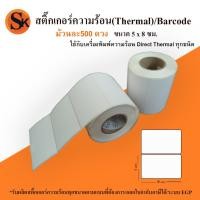 ราคา สติ๊กเกอร์ฉลาก ฉลากยา แบบความร้อน (Thermal) ขนาด 5*8 cm. ใช้กับเครื่องพิมพ์ความร้อนได้ทุกชนิด เครื่องพิมพ์บาร์โค้ด (4831521035)
