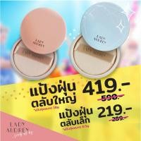 ราคา ❤️โละสต๊อค 6.5g exp 08/24 Lady​ audrey แป้งฝุ่นจากข้าว​ ปราศจากทัลคัม (3156704471)