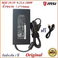 ราคา Adapter Notebook MSI 19.5V 9.23A ขนาด 7.4*5.0 mm 180W GE63 GP63 GP75 GL73 (24408688000)